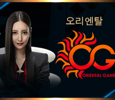 오리엔탈